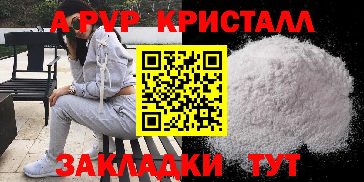 А ПВП кристаллы  A-PVP VHQ  Вход с VPN  Снежинск 