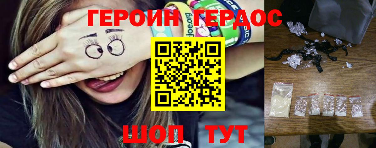Снежинск  ГЕРОИН хмурый  Вход с VPN 