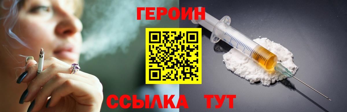 Героин Афган Снежинск